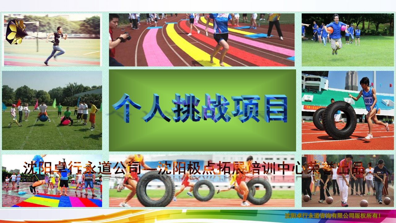 个人挑战项目