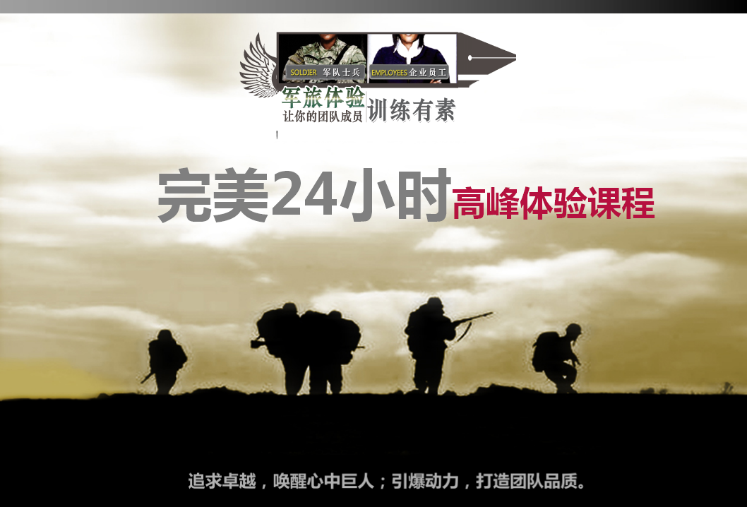 完美24小时高峰体验1.png